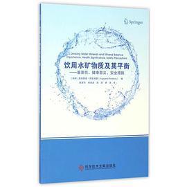 饮用水矿物质及其平衡——重要性、健康意义、安全措施-买卖二手书,就上旧书街