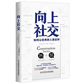 向上社交