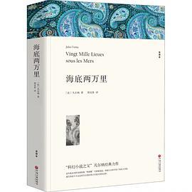 海底两万里