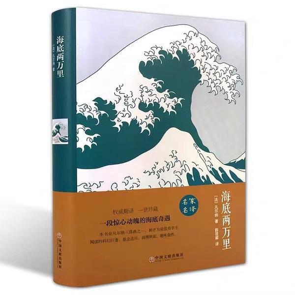 海底两万里