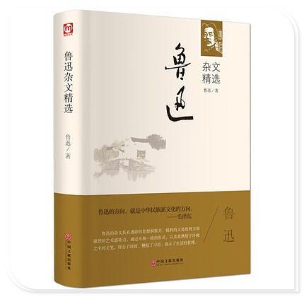 鲁迅杂文精选-买卖二手书,就上旧书街