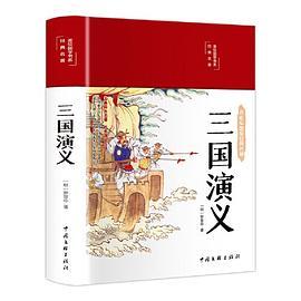 三国演义