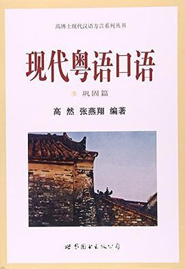 现代粤语口语