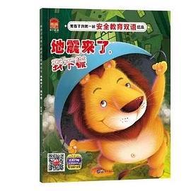 地震来了，我不慌