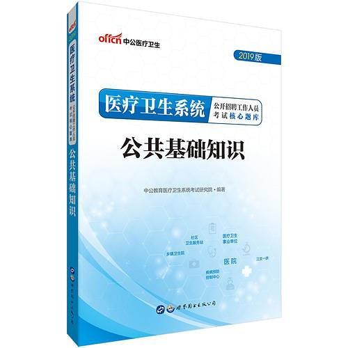 医疗卫生系统招聘