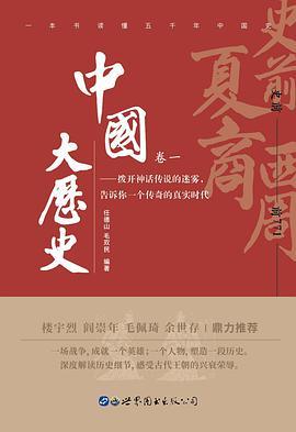 中国大历史