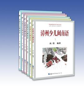 漳州少儿闽南语