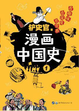 《漫画中国史 1》