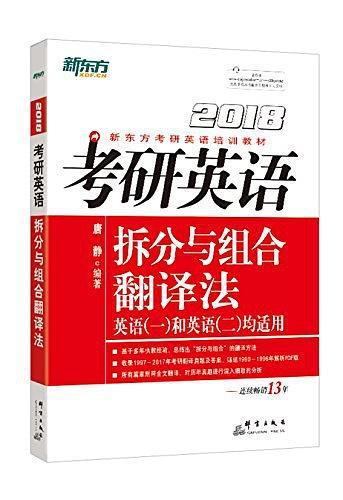 考研英语拆分与组合翻译法英语