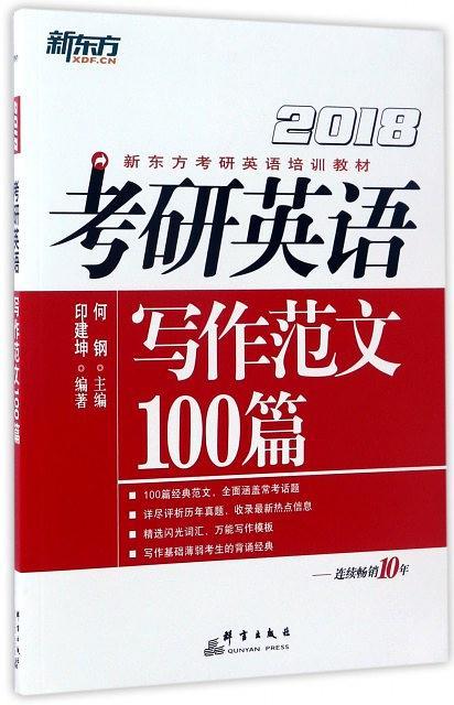 考研英语写作范文100篇-买卖二手书,就上旧书街