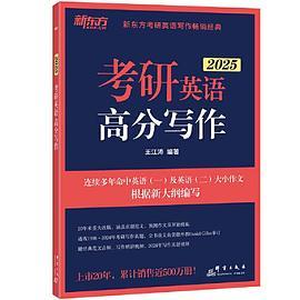 考研英语高分写作