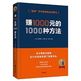 赚1000元的1000种方法-买卖二手书,就上旧书街