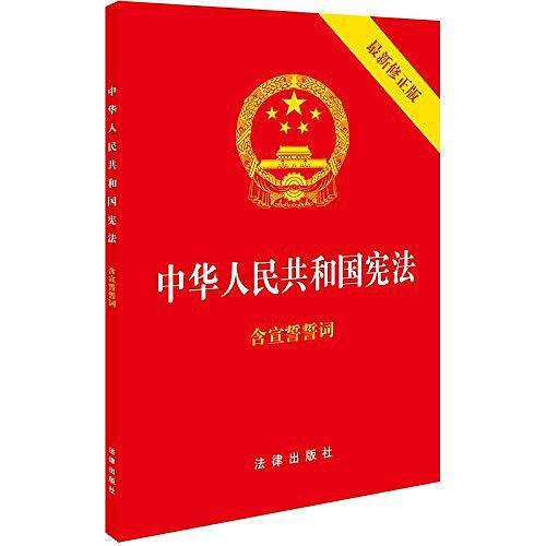 中华人民共和国宪法-买卖二手书,就上旧书街