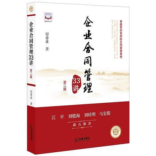 企业合同管理33讲