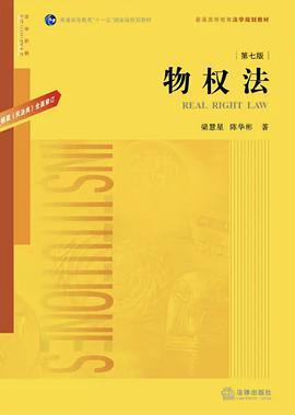 物权法