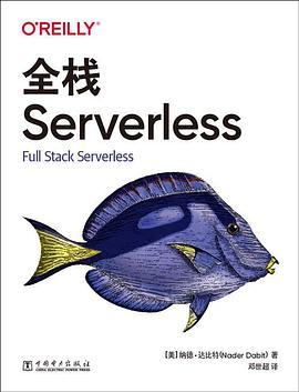 全栈Serverless