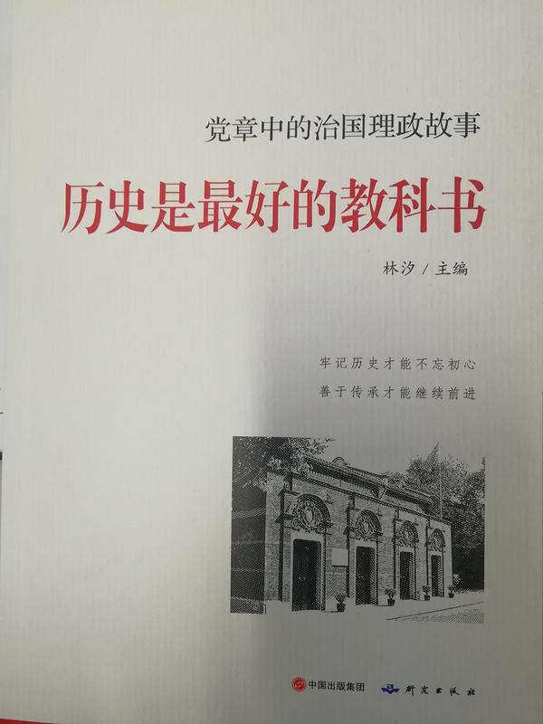 历史是最好的教科书