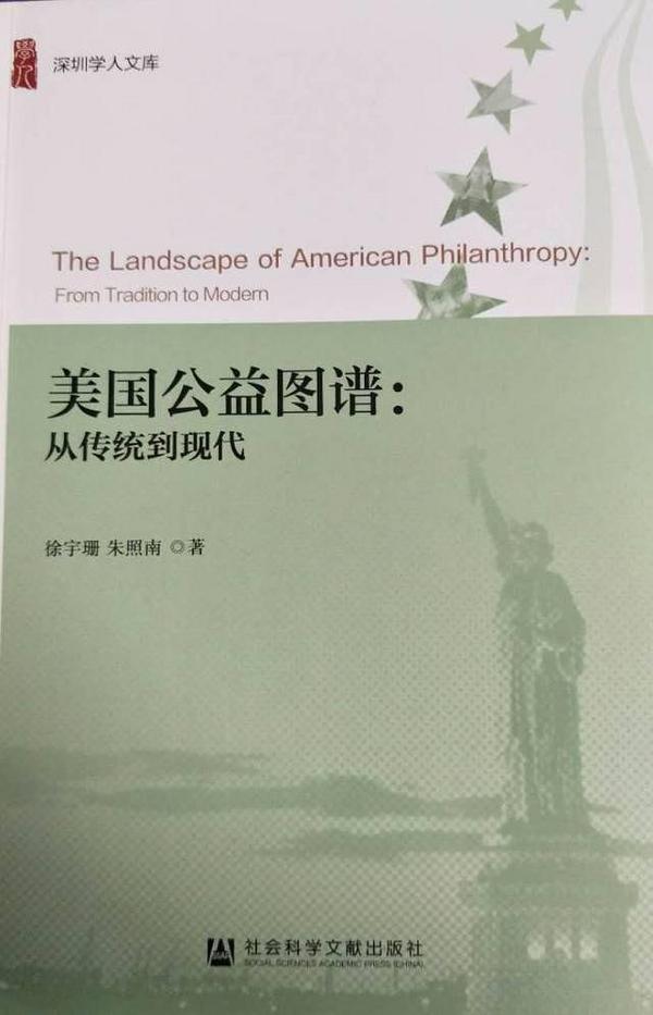 美国公益图谱