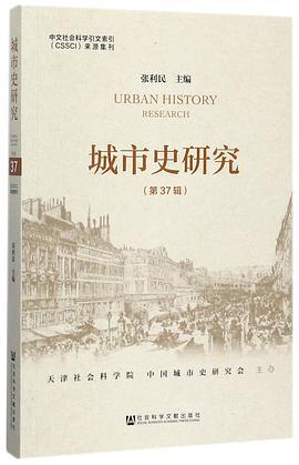 城市史研究