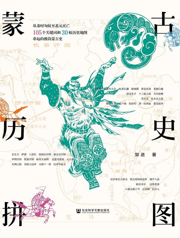 蒙古历史拼图