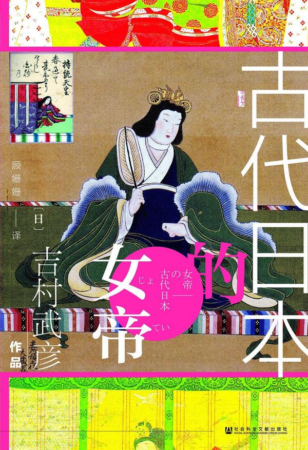 古代日本的女帝-买卖二手书,就上旧书街