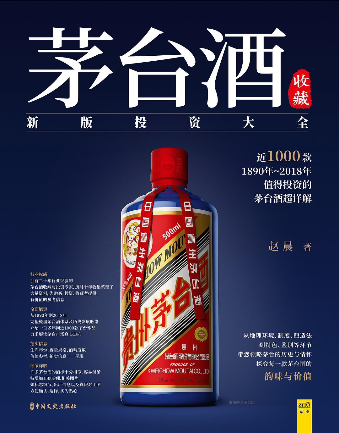 《茅台酒收藏》