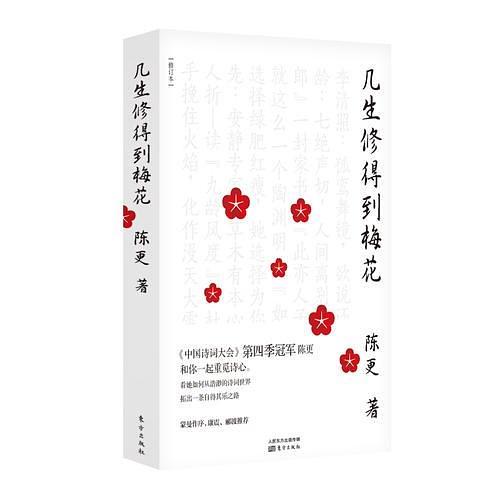 几生修得到梅花