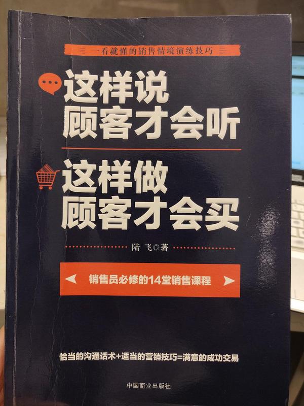 这样说顾客才会听 陆飞-买卖二手书,就上旧书街