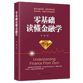 零基础读懂金融学-买卖二手书,就上旧书街