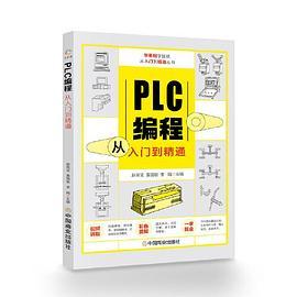 PLC编程从入门到精通