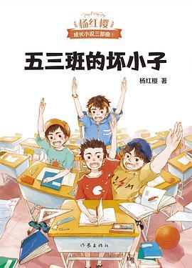 五三班的坏小子