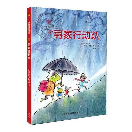 森林警察局：寻家行动队-买卖二手书,就上旧书街