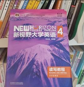 新视野大学英语4读写教程4第三版