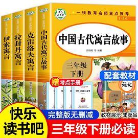 快乐读书吧三年级下册全4册