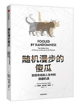 随机漫步的傻瓜-买卖二手书,就上旧书街 随机漫步的傻瓜-买卖二手书,就上旧书街