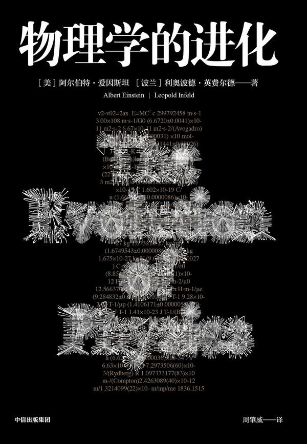 物理学的进化