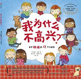 我为什么不高兴