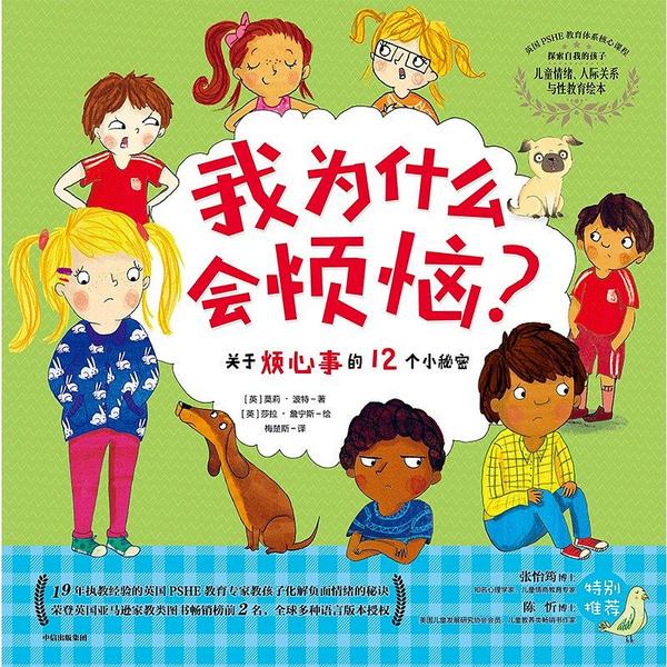 我为什么会烦恼？