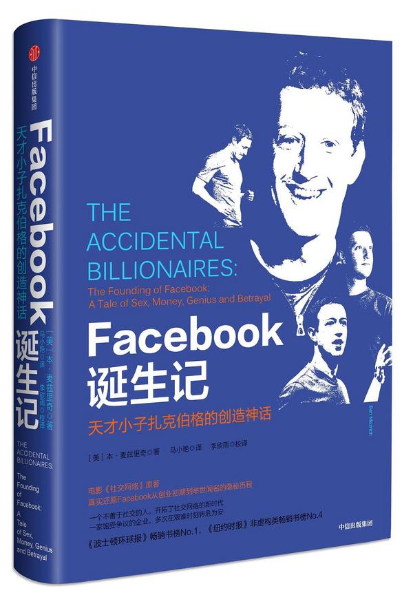 Facebook诞生记