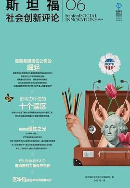 斯坦福社会创新评论06
