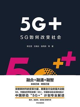 5G+：5G如何改变社会-买卖二手书,就上旧书街