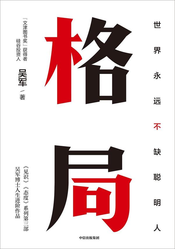 格局