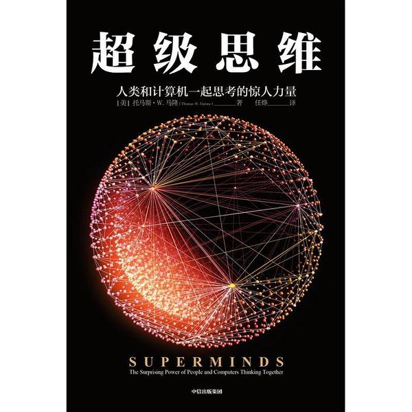 超级思维