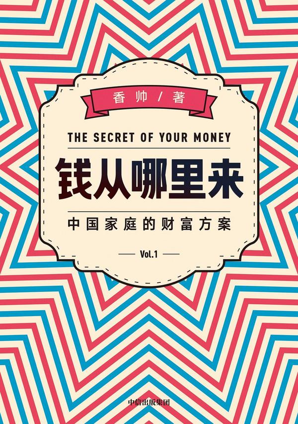 钱从哪里来-买卖二手书,就上旧书街 钱从哪里来-买卖二手书,就上旧书街