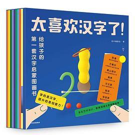 太喜欢汉字了