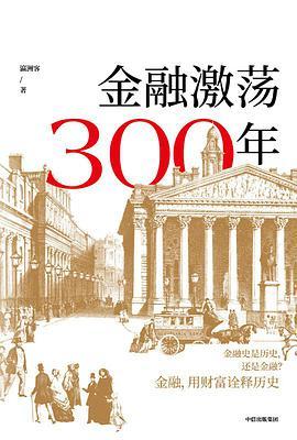 金融激荡300年-买卖二手书,就上旧书街