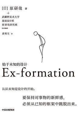 始于未知的设计