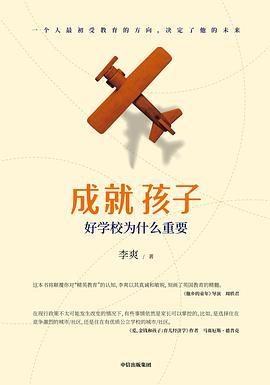 成就孩子