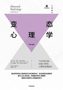 变态心理学