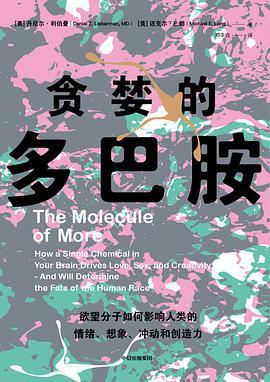 贪婪的多巴胺-买卖二手书,就上旧书街 贪婪的多巴胺-买卖二手书,就上旧书街